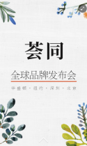 荟同学校全球品牌发布会