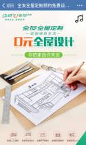 全友家居：全友全屋定制预约免费设计，全城征集100户！