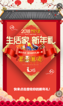 请查收这份来自联华的2018美好新年礼！