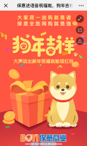 保意送语音祝福啦，狗年吉祥！