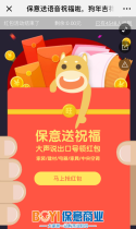 保意送语音祝福啦，狗年吉祥！