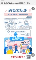 盒马鲜生：你们的Before After都弱爆了！看看马爸爸的新零售时代生活