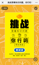 挑战禁毒知识问题，你行吗？等你来战！