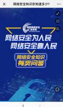 网络安全知识你知道多少?