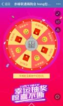 赤峰联通嗨购会 hong包抽不停