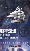 顺丰：【招聘】来顺丰速运，为自己争取机会！！！
