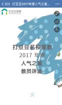 打豆豆2017年度人气之星——教员评选
