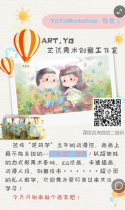 Hello！1月29日YoYoWorkshop开业啦~你要来哟！