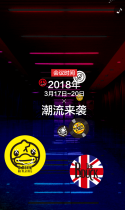 B.DUCK时尚潮鞋2018秋季新品订货会邀请函