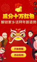 解锁拜年新姿势 瓜分十万现金