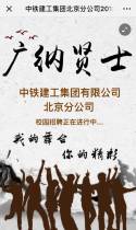 中铁建工集团北京分公司2018年校园招聘正式开启