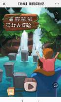 【游戏】暑假探险记