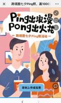 跨境圈七夕Ping照，赢1000元现金大奖
