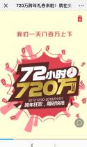 720万跨年礼券来啦！就在支付宝“世纪联华”各门店页面！