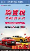 【丹东惠华奥迪】购置税补贴倒计时