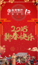 北京银行西安分行祝您春节快乐