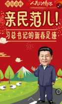 法制网：人民的情怀｜酷闪动画：亲民范儿！习总书记的新春足迹