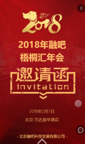 梧桐汇2018年年会邀请函