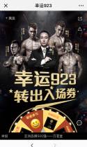 幸运923