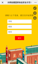 光明创建国家食品安全示范城市进校园