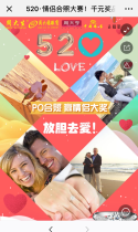 520·情侣合照大赛！千元奖品等你赢取
