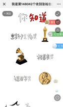 我是第148040个收到张裕白兰地年终奖的！
