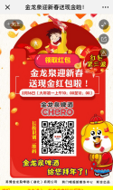 金龙泉迎新春送现金啦！