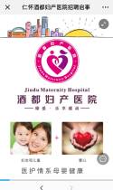 仁怀酒都妇产医院招聘启事