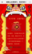 峨眉山农商银行，祝你狗年旺旺旺