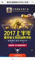温州红星国际2017年上半度最受业主喜爱品牌评选4F【国际睡眠体验馆】