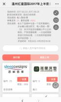 温州红星国际2017年上半度最受业主喜爱品牌评选4F【国际睡眠体验馆】