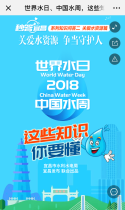 世界水日、中国水周，这些知识你要懂！