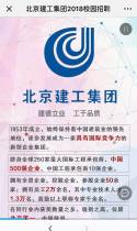 北京建工集团2018校园招聘