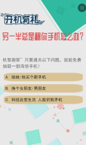 答恋爱密语 通关送手机