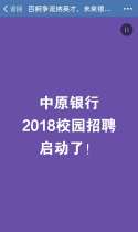 百舸争流纳英才，未来银行看中原