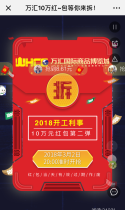 万汇10万红~包等你来拆！