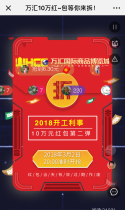 万汇10万红~包等你来拆！