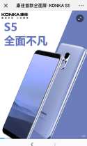 康佳首款全面屏·KONKA S5