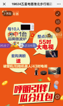五星电器淮北步行街店喊你来瓜分hong包！呼朋唤友