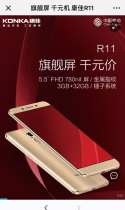康佳：旗舰屏 千元机 康佳R11