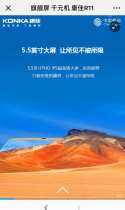 康佳：旗舰屏 千元机 康佳R11
