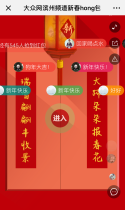 大众网滨州频道新春hong包
