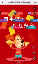 大众网滨州频道新春hong包