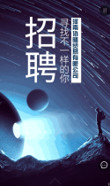招聘 寻找不一样的你