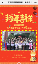 宜宾新闻网携手嘉仁装饰祝大家狗年旺旺旺