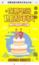 保意电器19周年庆幸运大抽奖