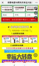 保意电器19周年庆幸运大抽奖