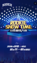 ROOKIE SHOW TIME 童模大赛