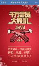 安踏千万会员大轰趴