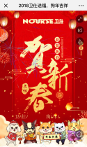 2018卫仕送福，狗年吉祥